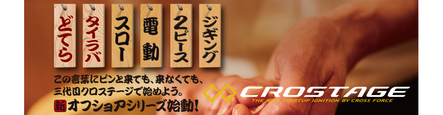 Major Craft New Crostage Jigging Spinning Model CRXJ-S58/5 (Length 