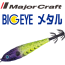 Major Craft Big Eye Metal - 48 gr