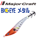 Major Craft Big Eye Sutte
