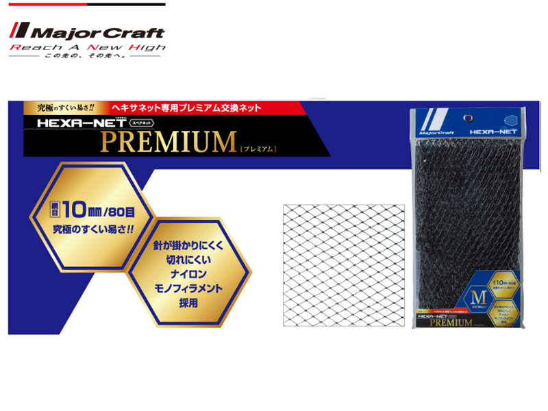 Major Craft Hexanet Spare Net Premium (Size: Large)