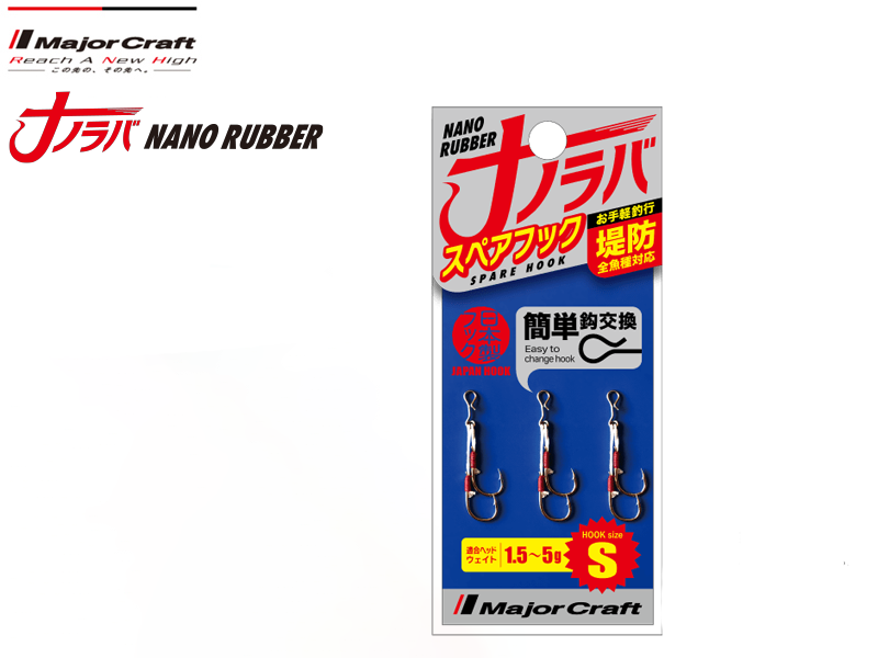 Major Craft Nano Rubber Hook Replacement (Size: L)