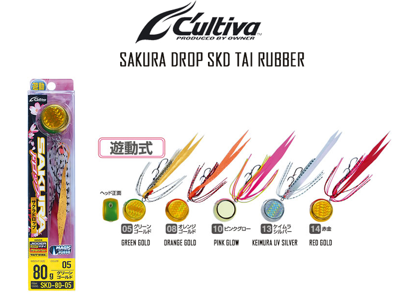 Cultiva Sakura Drop SKD Tai Rubber (Color: #08 Orange Gold, Weight: 100gr)