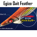 Egizo Bait Feather