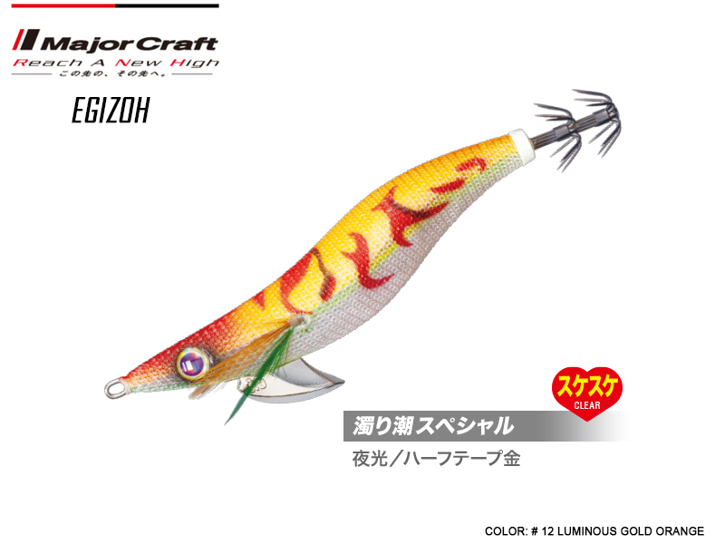 Major Craft Egizo EGZ-3.5 (Size:3.5, Weight: 21gr, Color: #012)