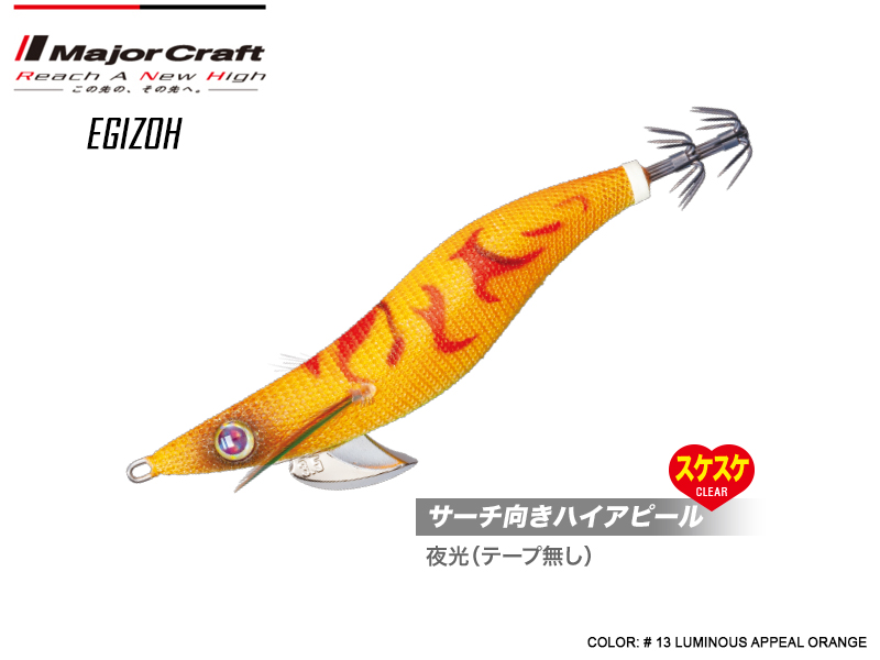 Major Craft Egizo EGZ-3.5 (Size:3.5, Weight: 21gr, Color: #013)