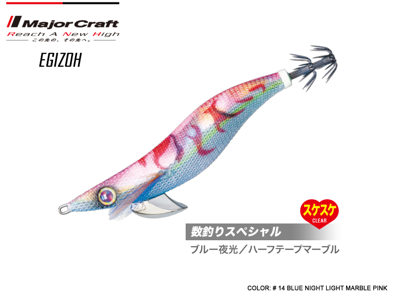 Major Craft Egizo EGZ-3.5 (Size:3.5, Weight: 21gr, Color: #014)