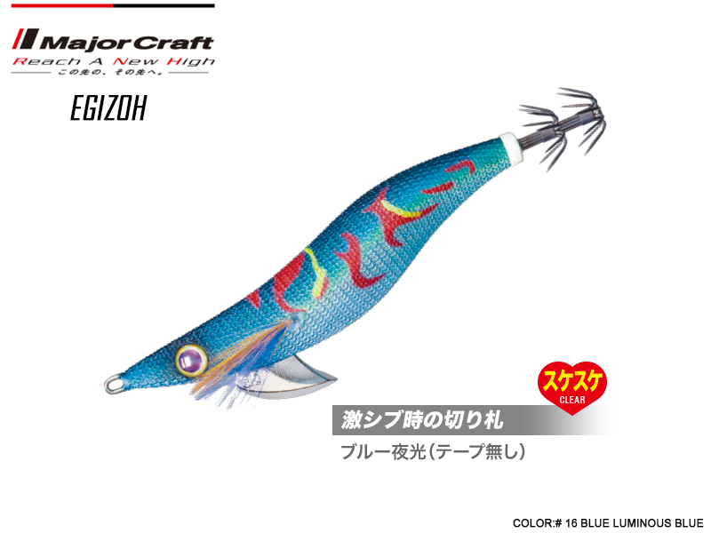 Major Craft Egizo EGZ-3.5 (Size:3.5, Weight: 21gr, Color: #016)