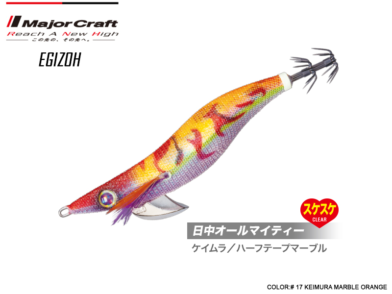 Major Craft Egizo EGZ-3.5 (Size:3.5, Weight: 21gr, Color: #017)