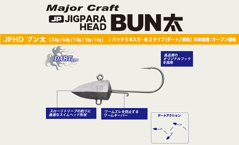 Major Craft Jigpara Head Bunta Dart (Weight: 14gr, Pack: 5pcs)