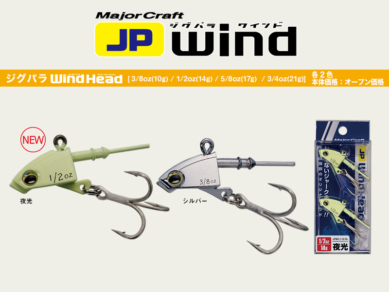 Major Craft JP Wind Head (Weight: 10gr, Type: Glow, Pack: 2pcs)