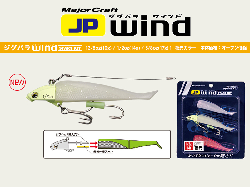 Major Craft JP Wind Start Kit (Length: 84mm, Weight: 10gr/3/8oz)