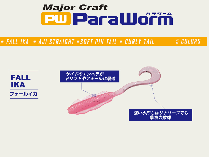Major Craft Paraworm Fall Ika ( Length: 3.81cm, Color: #41 Clear, Pack: 15pcs)