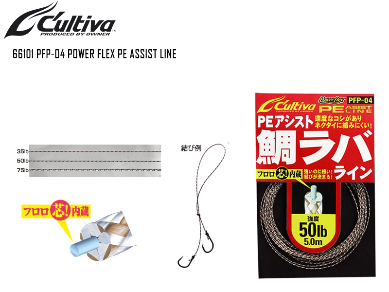 Cultiva 66101 PFP-04 Power Flex PE Assist Line (Length: 5m, Strength: 35LB)