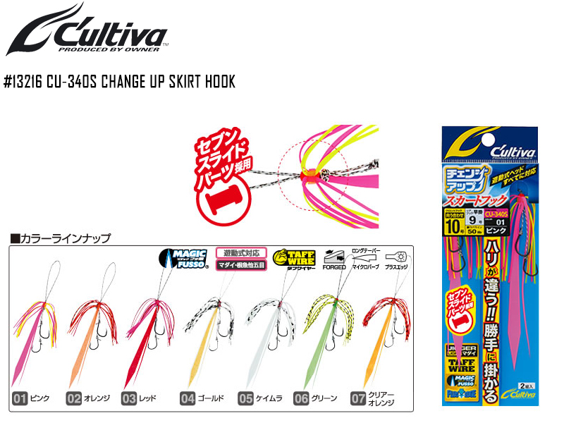 Cultiva 13216 CU-340S Change Up Skirt Hook ( Size: 12, Color: #07 Clear Orange, Pack: 2pcs)