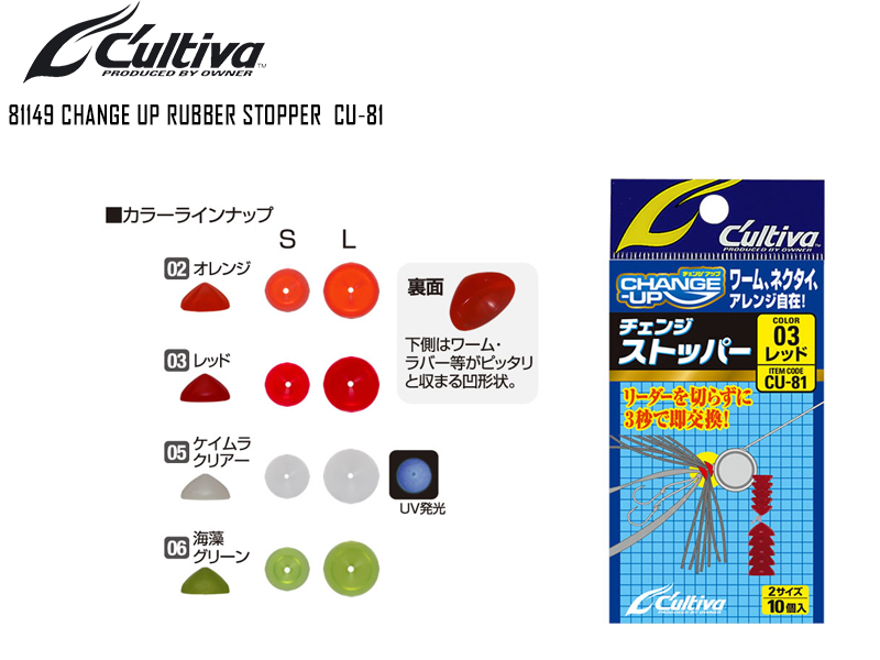 Cultiva 81149 CU-81 Change Up Rubber Stopper (Color: 02, Pack: 10pcs )