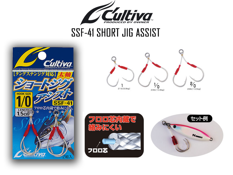 Cultiva SSF-41 Short Jig Assist (Size:1, Strength:9.6kg, Pack:2pcs)