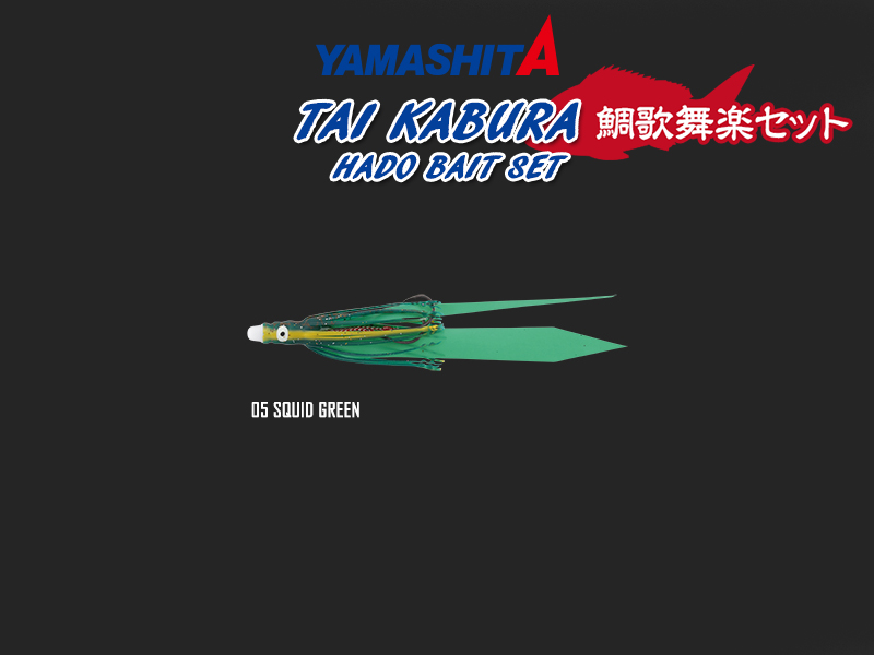 Yamashita Tai Kaboura Hadou Bait Set (Length: 125mm, Colour: #05 Squid Green, Pack: 2pcs)